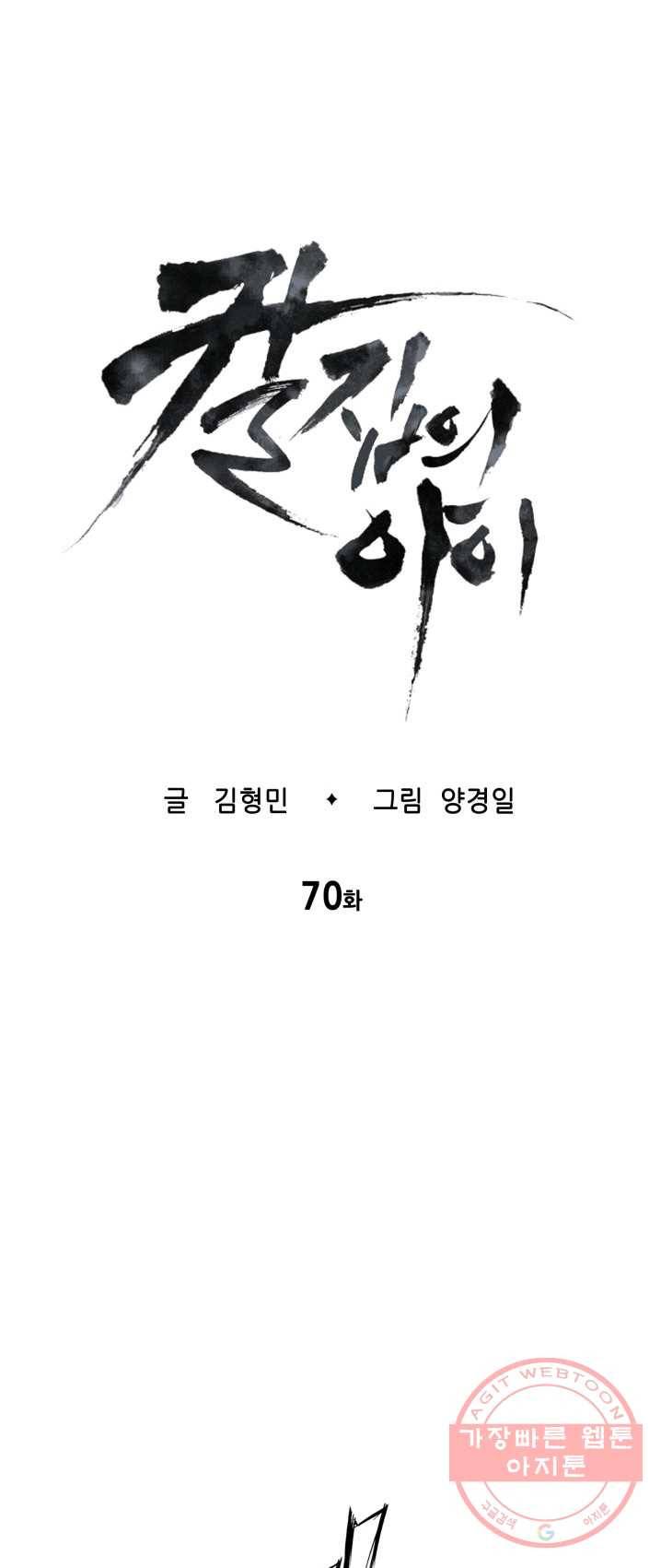 칼집의 아이 70화 1