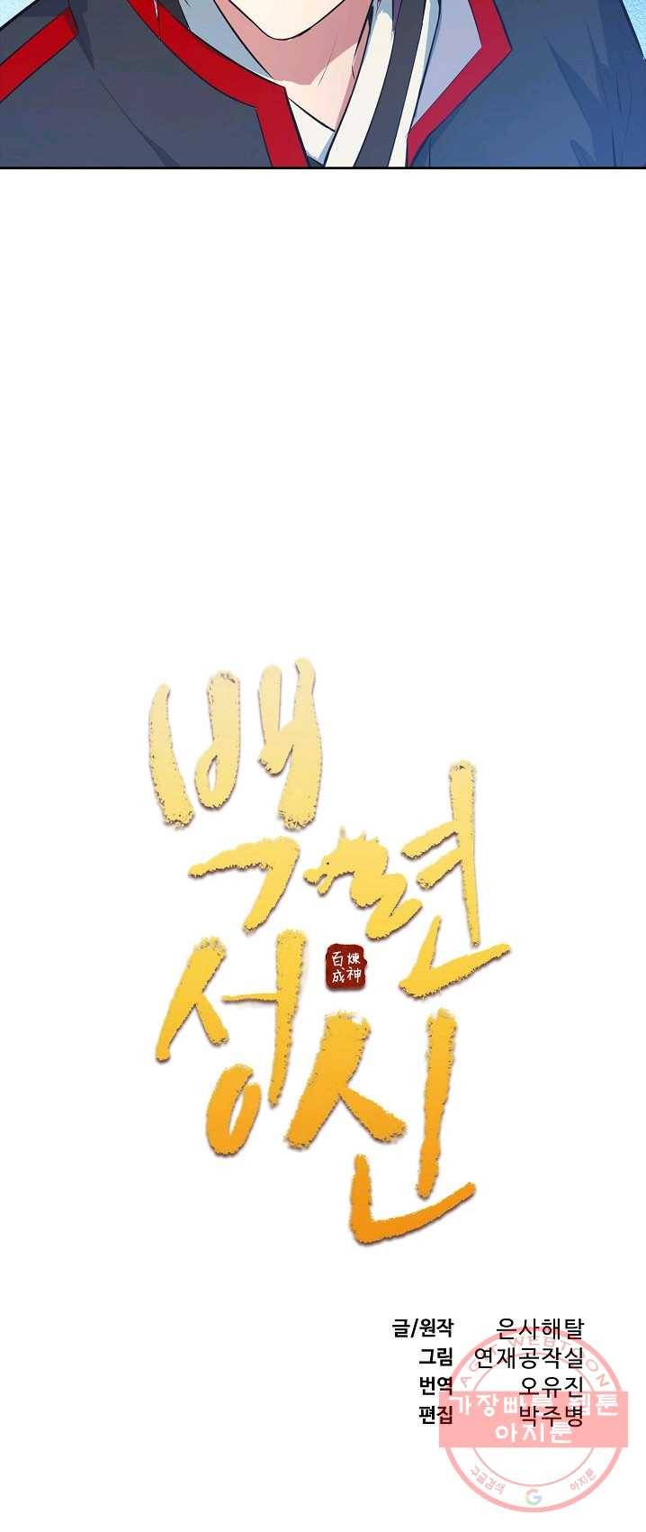 백련성신 420화 4