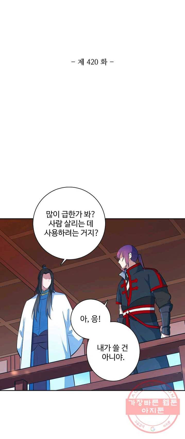 백련성신 420화 5