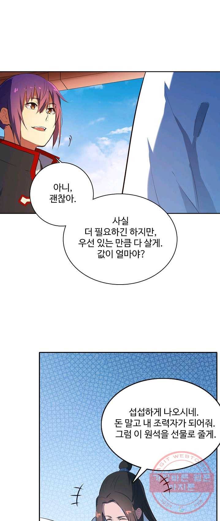 백련성신 420화 9