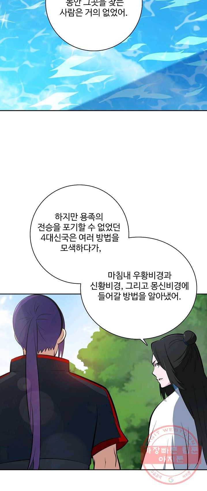 백련성신 420화 20
