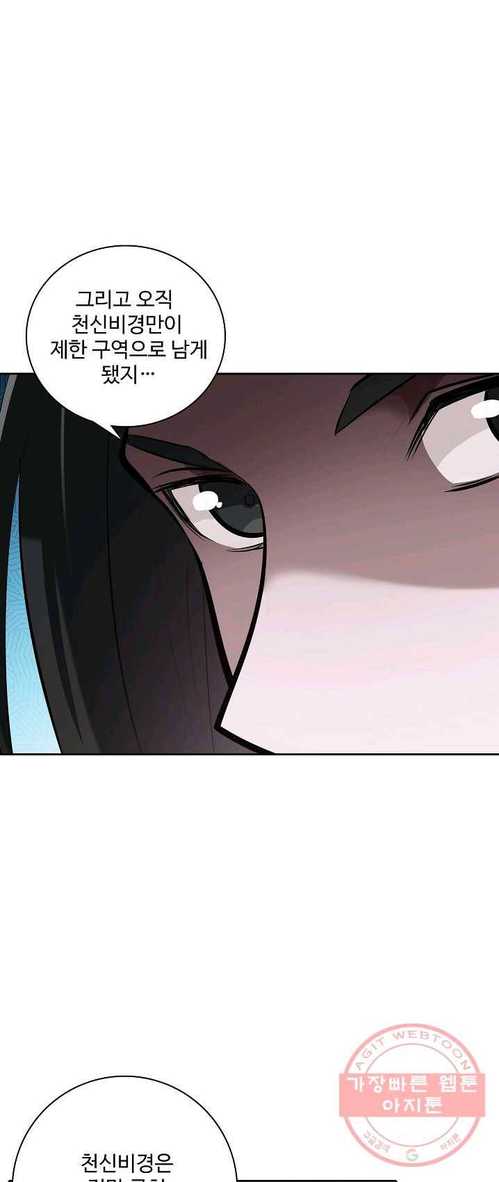 백련성신 420화 21