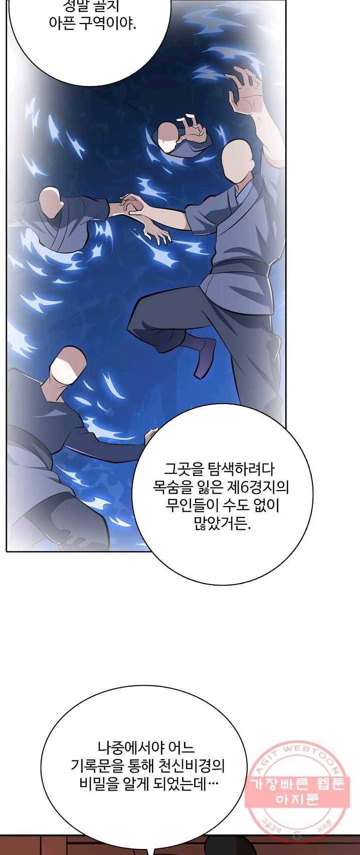 백련성신 420화 22