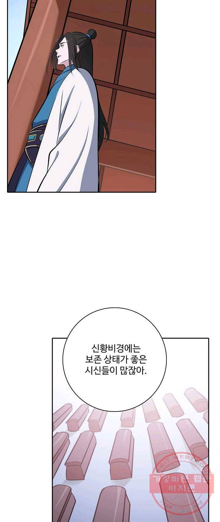 백련성신 420화 25