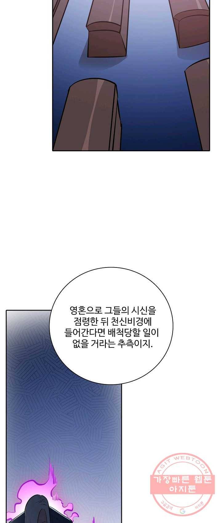 백련성신 420화 26