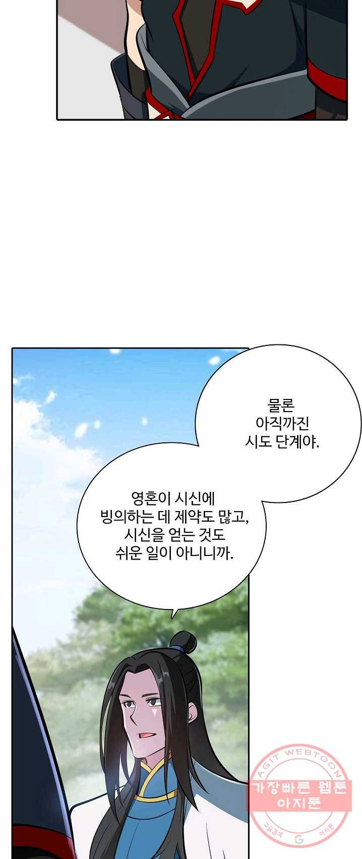 백련성신 420화 28