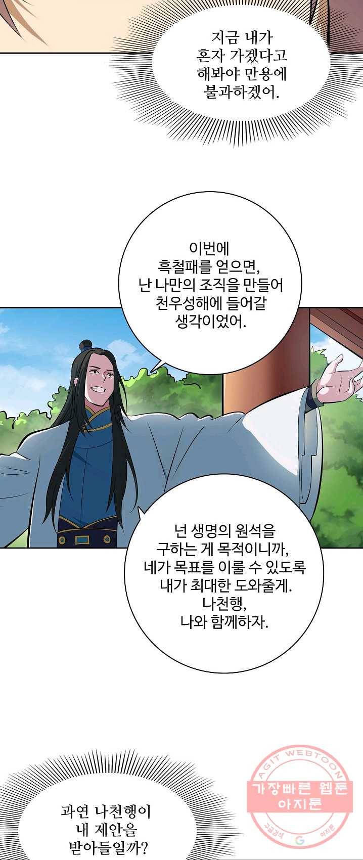 백련성신 420화 31