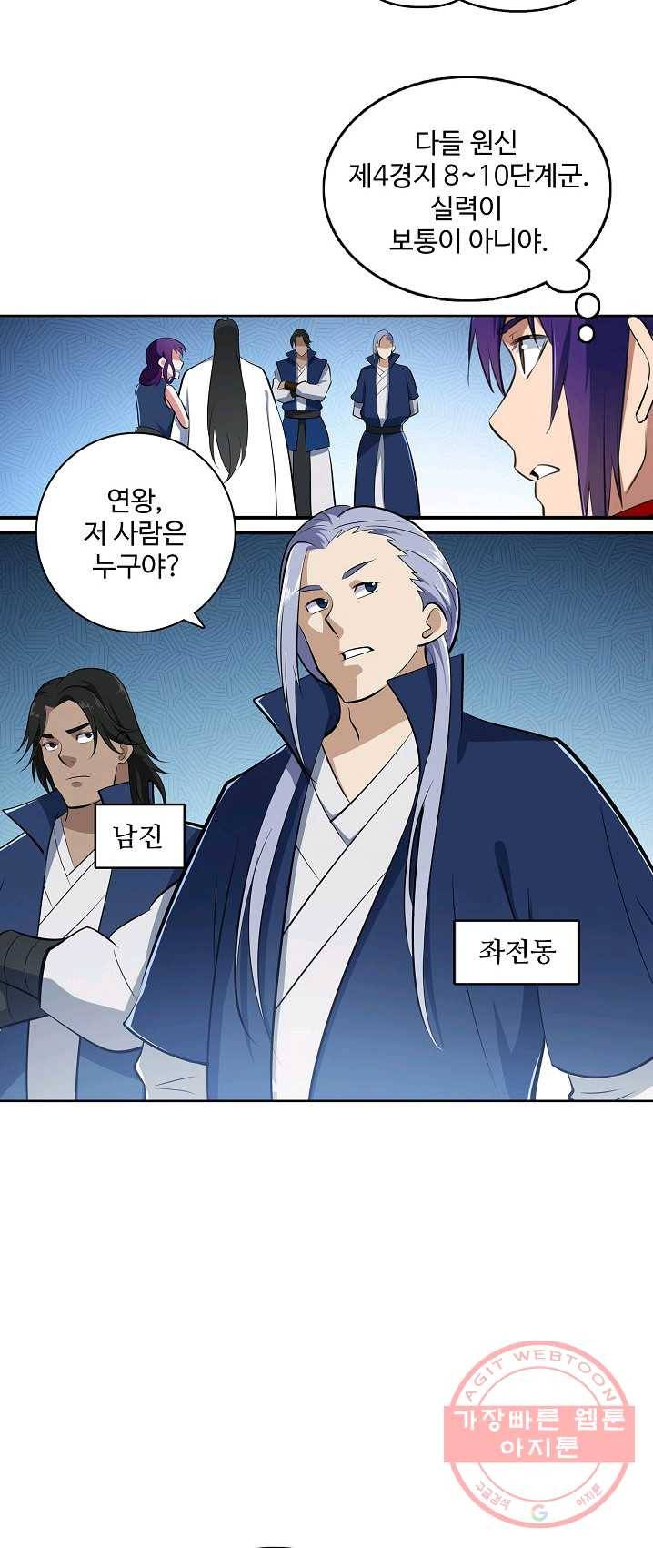 백련성신 420화 41
