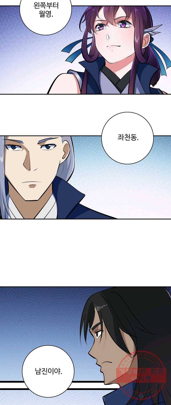 백련성신 420화 43