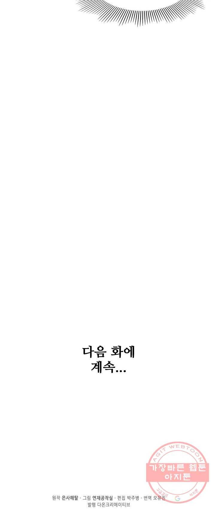 백련성신 420화 56