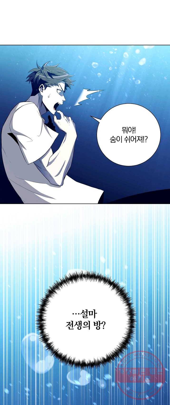 99만 전생이 날 도와줘 27화 6