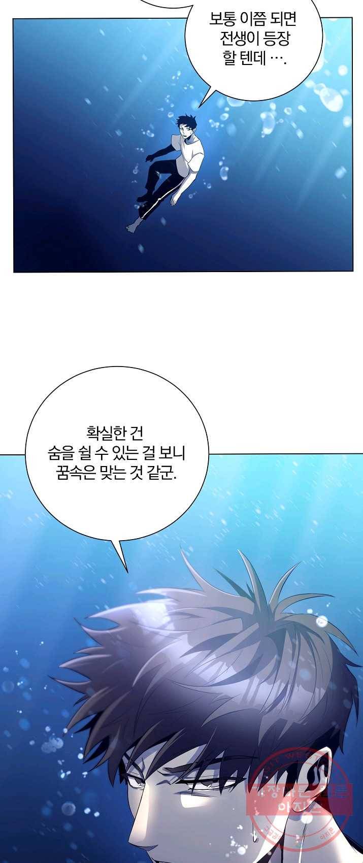 99만 전생이 날 도와줘 27화 8