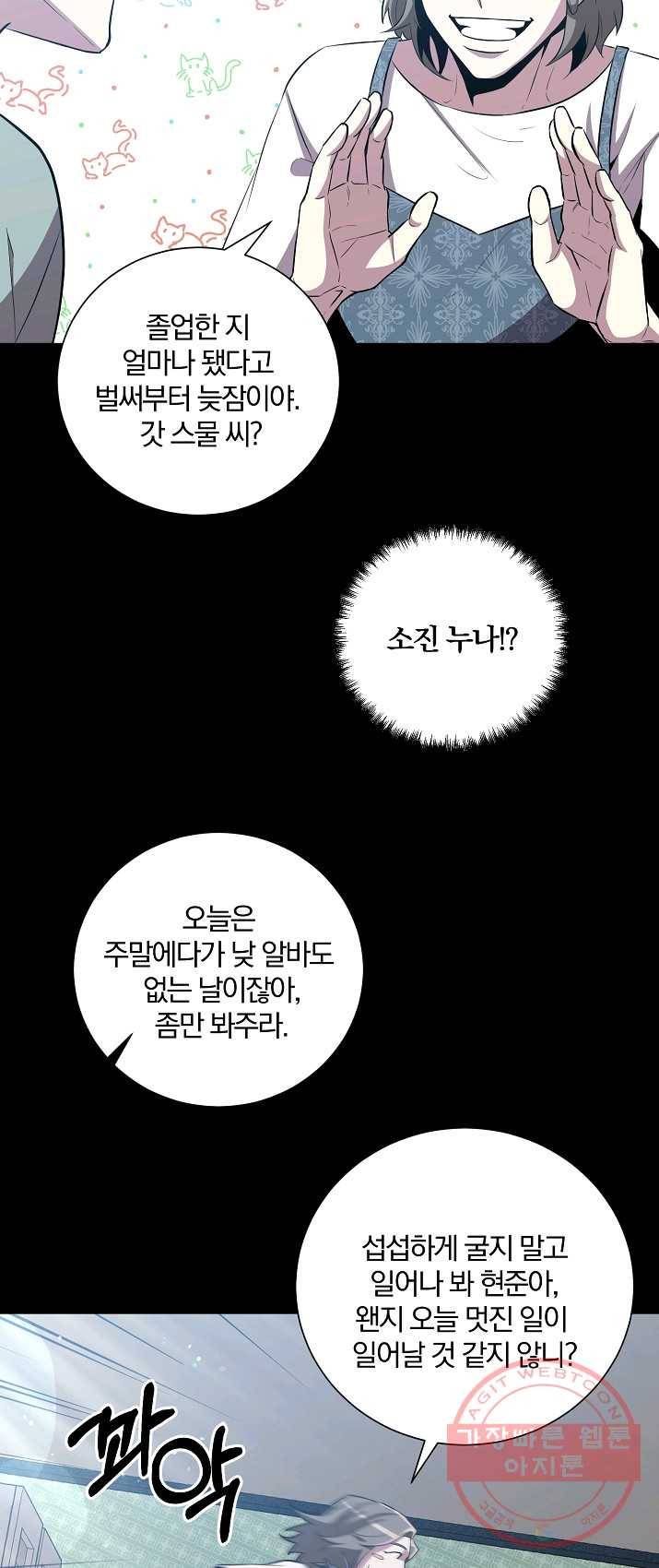 99만 전생이 날 도와줘 27화 16