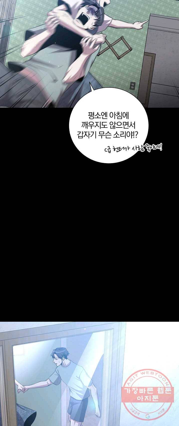 99만 전생이 날 도와줘 27화 17