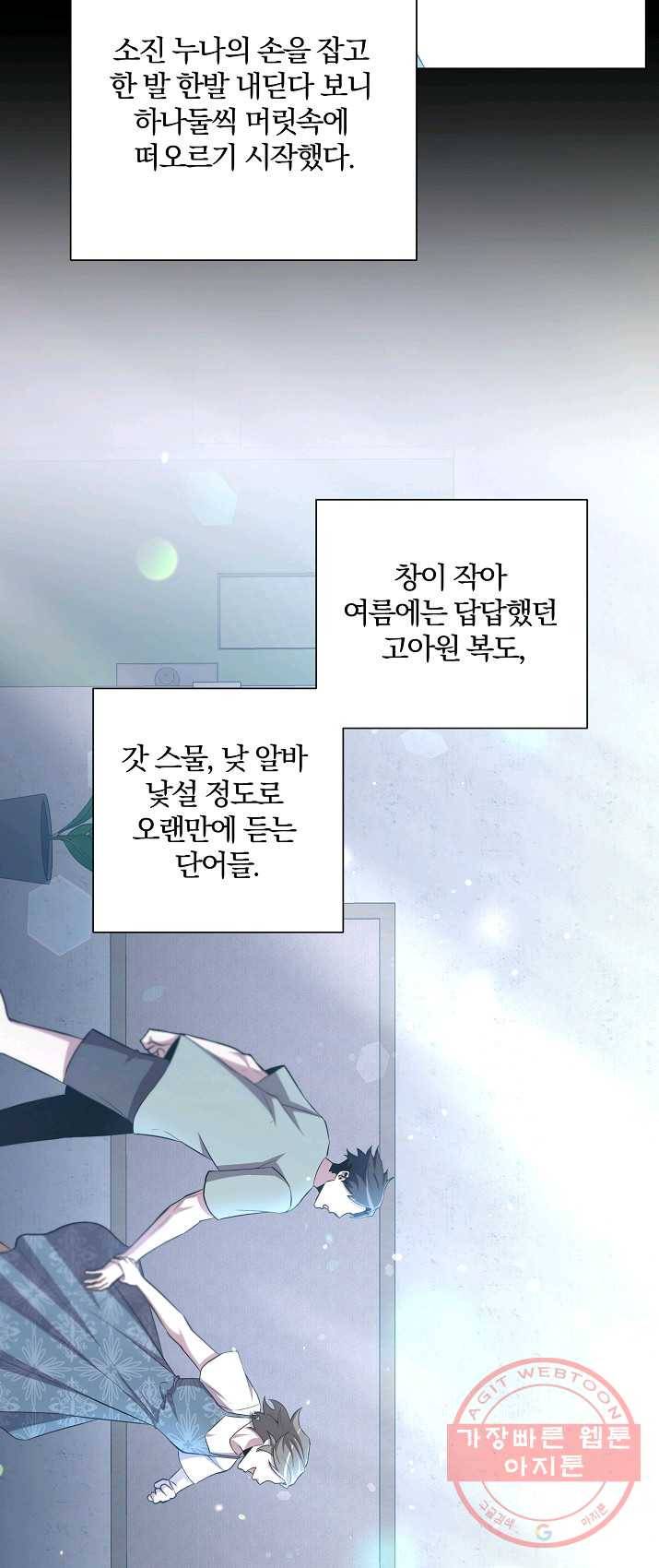 99만 전생이 날 도와줘 27화 19