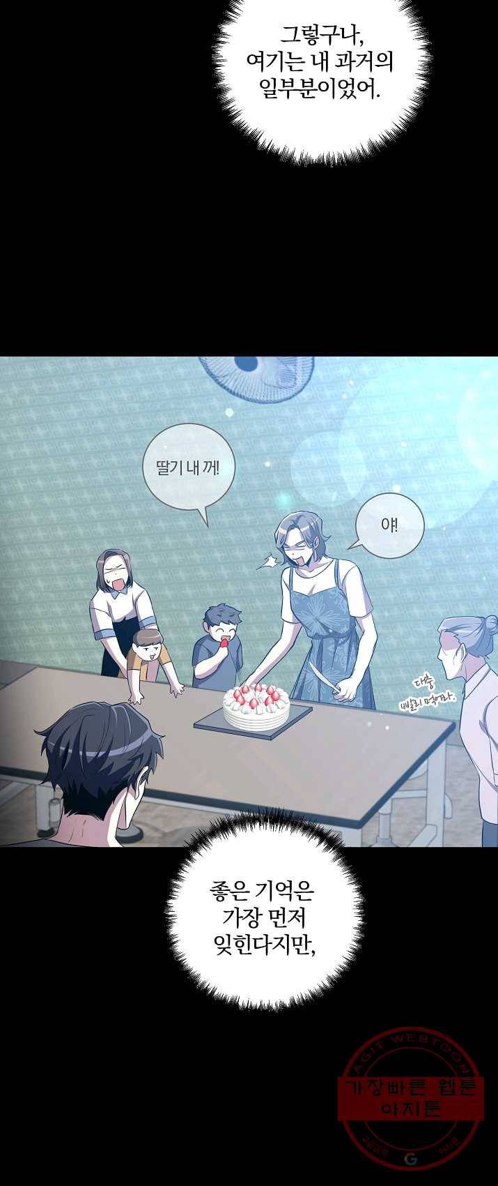 99만 전생이 날 도와줘 27화 25