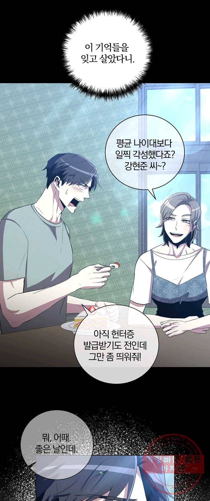 99만 전생이 날 도와줘 27화 26