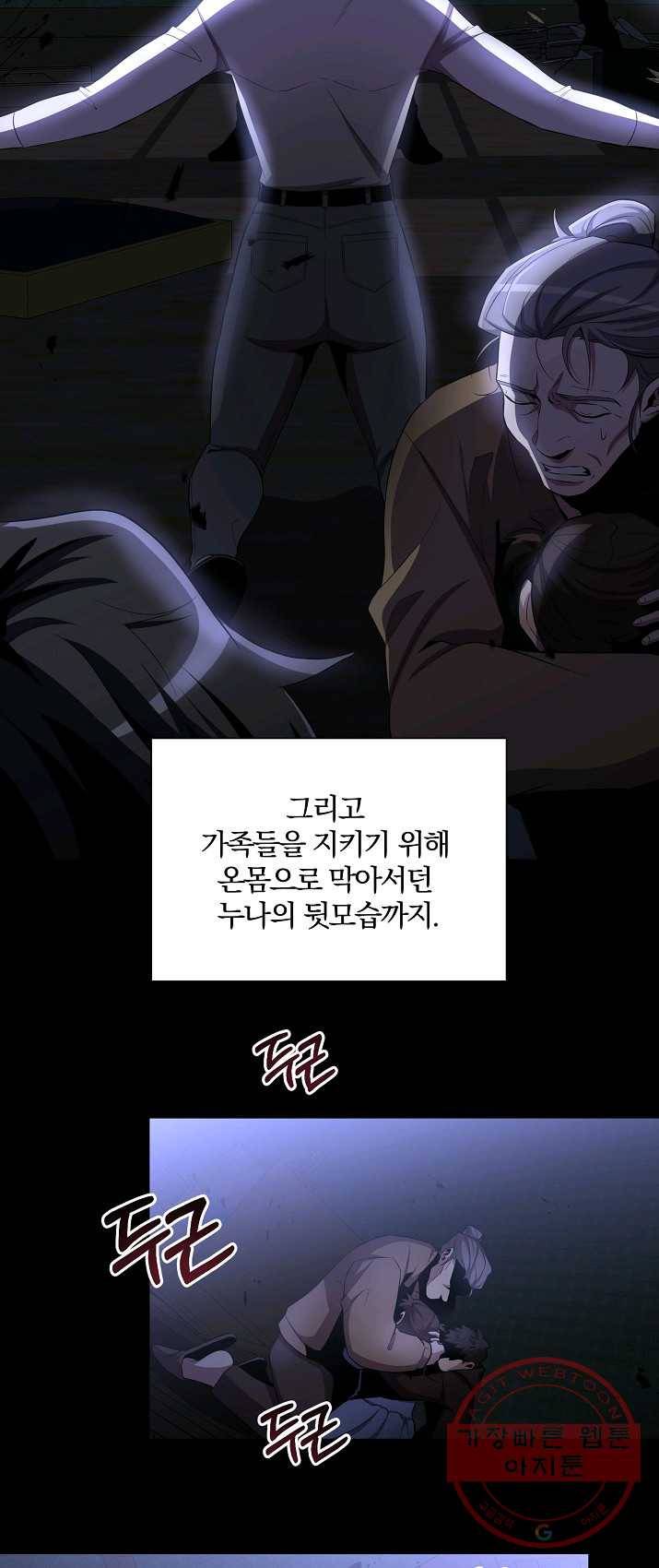 99만 전생이 날 도와줘 27화 39