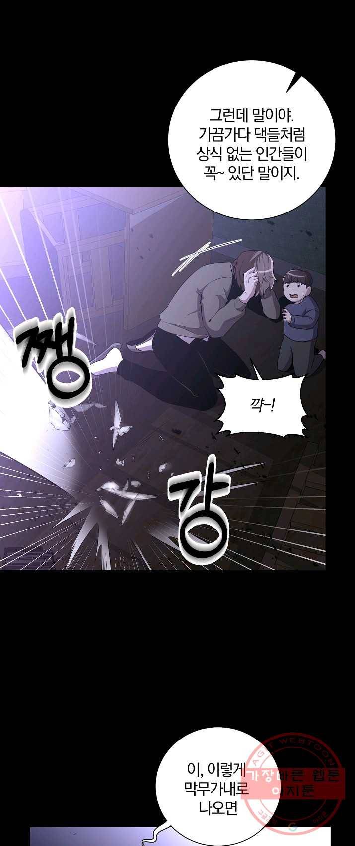 99만 전생이 날 도와줘 27화 43