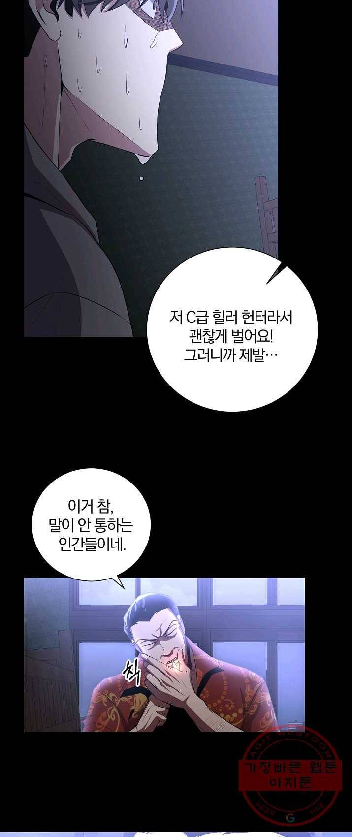 99만 전생이 날 도와줘 27화 47