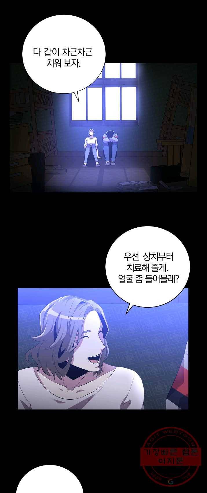 99만 전생이 날 도와줘 27화 56