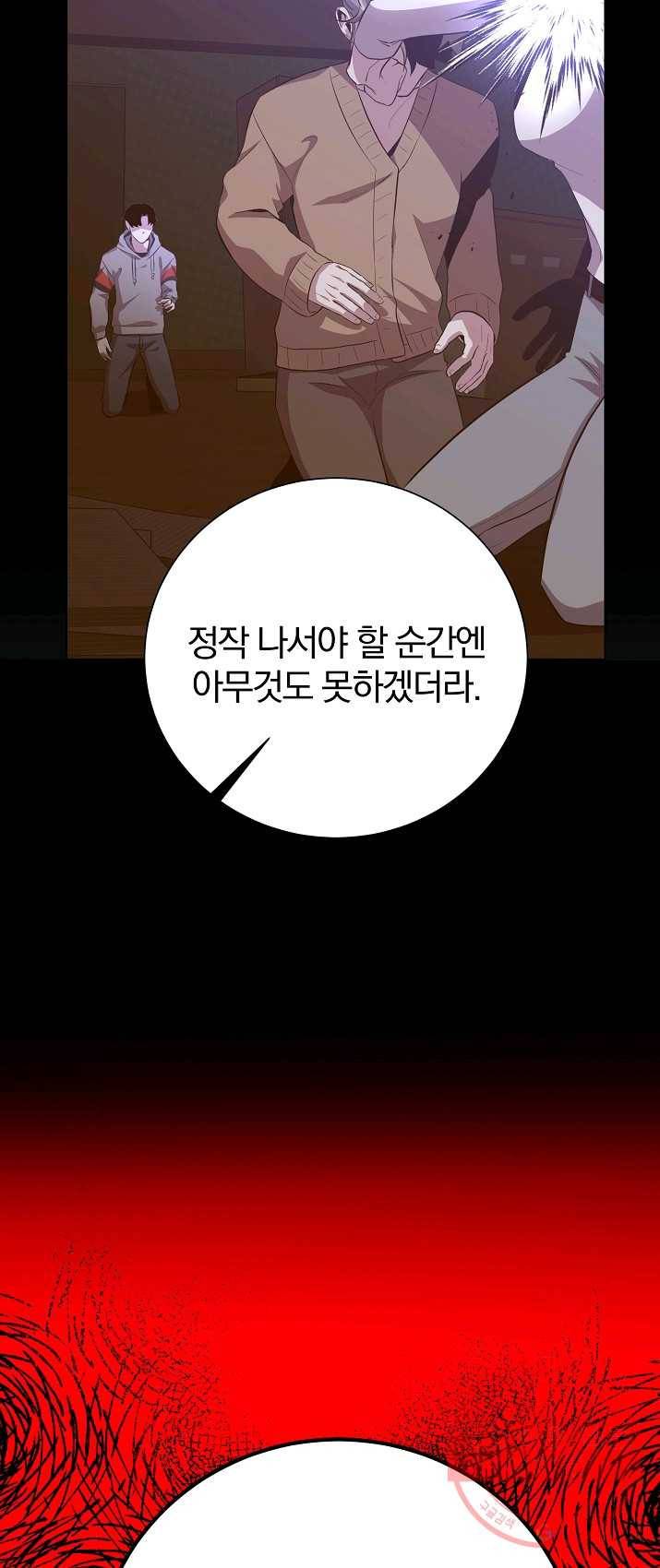 99만 전생이 날 도와줘 27화 59