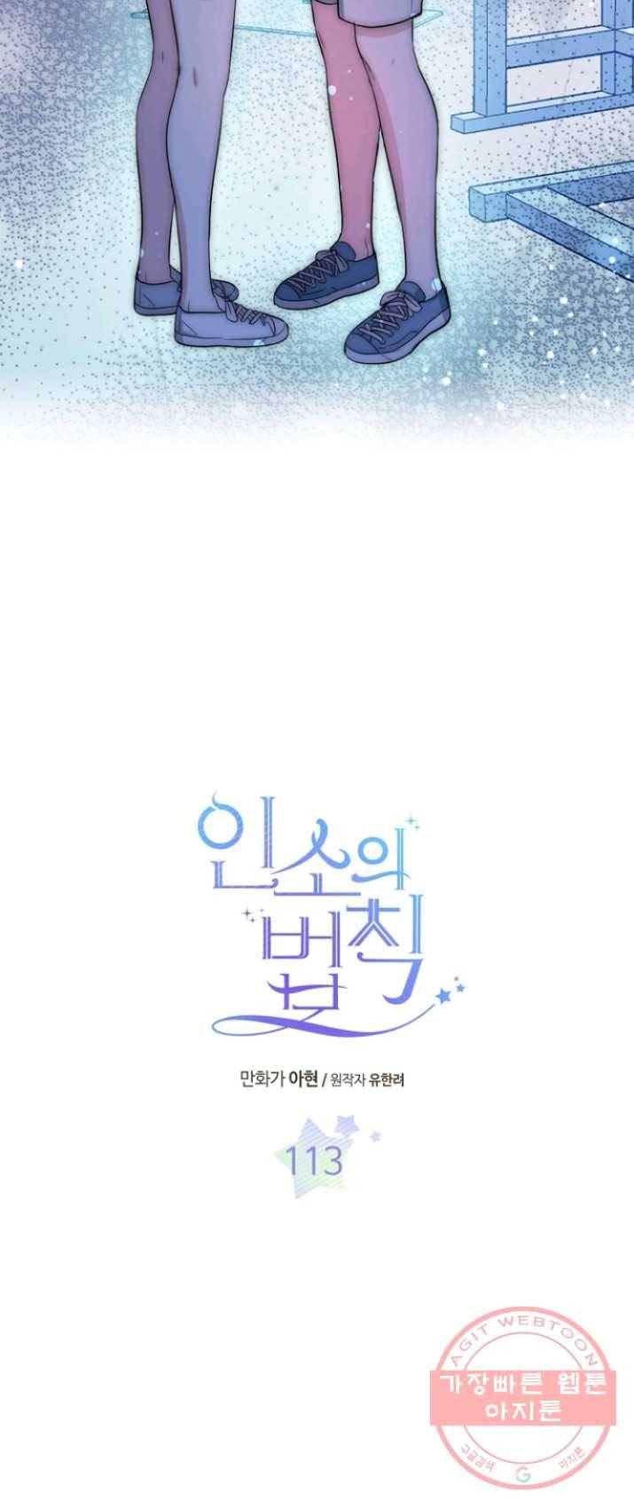 인소의 법칙 113화 2