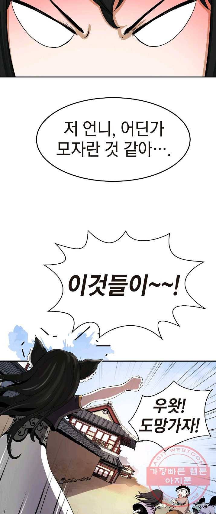 낭선기환담 35화 9