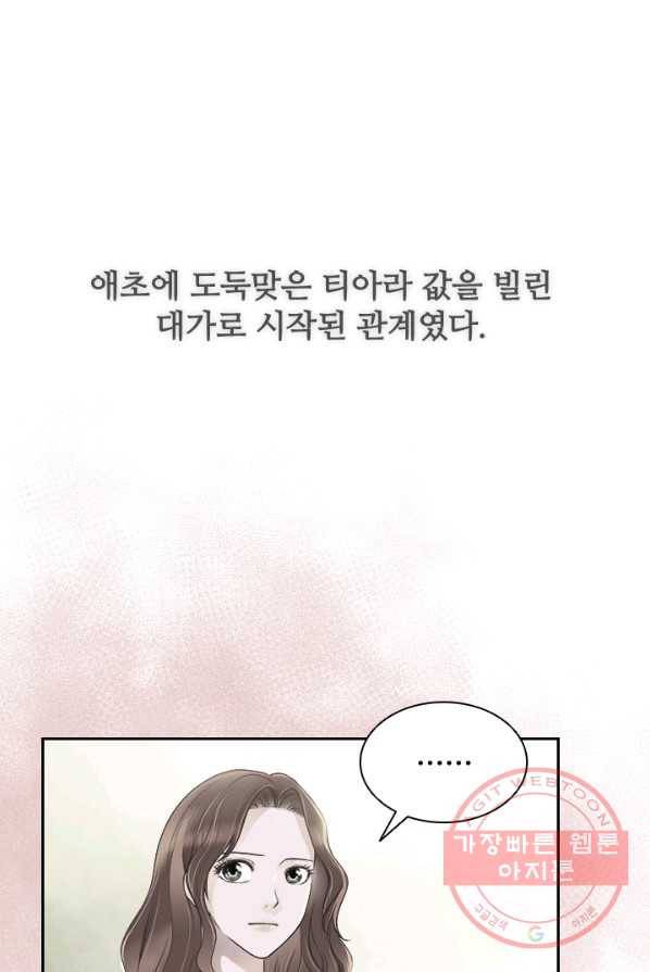 웨딩드레스를 벗기는 방법 42화 1