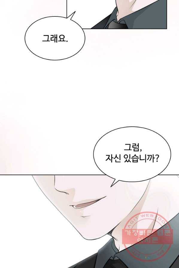 웨딩드레스를 벗기는 방법 42화 4