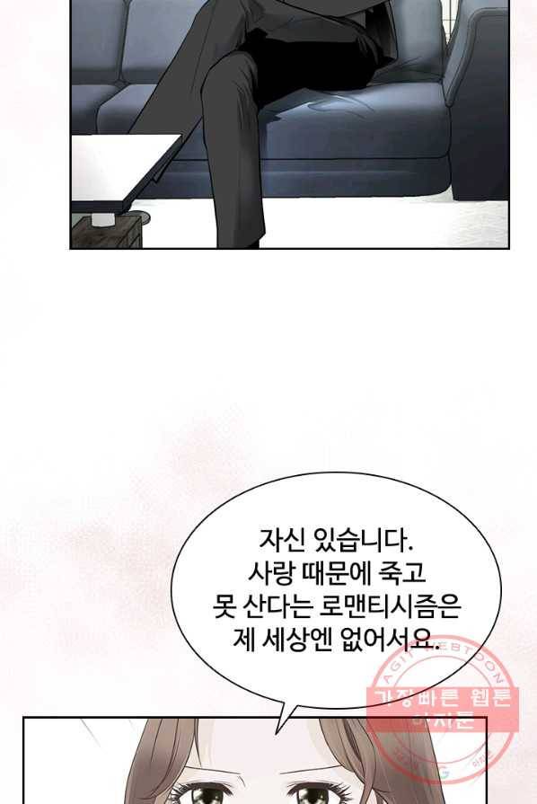 웨딩드레스를 벗기는 방법 42화 6