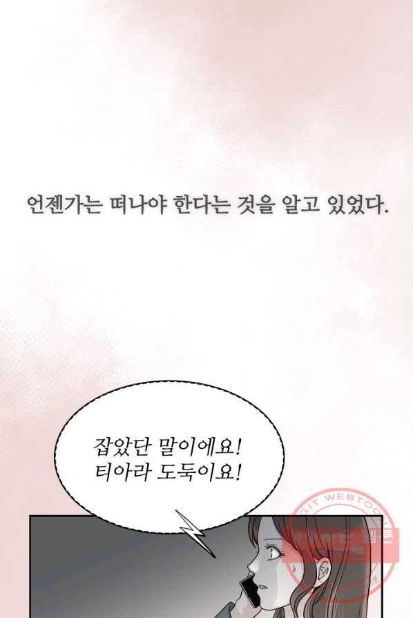 웨딩드레스를 벗기는 방법 42화 12