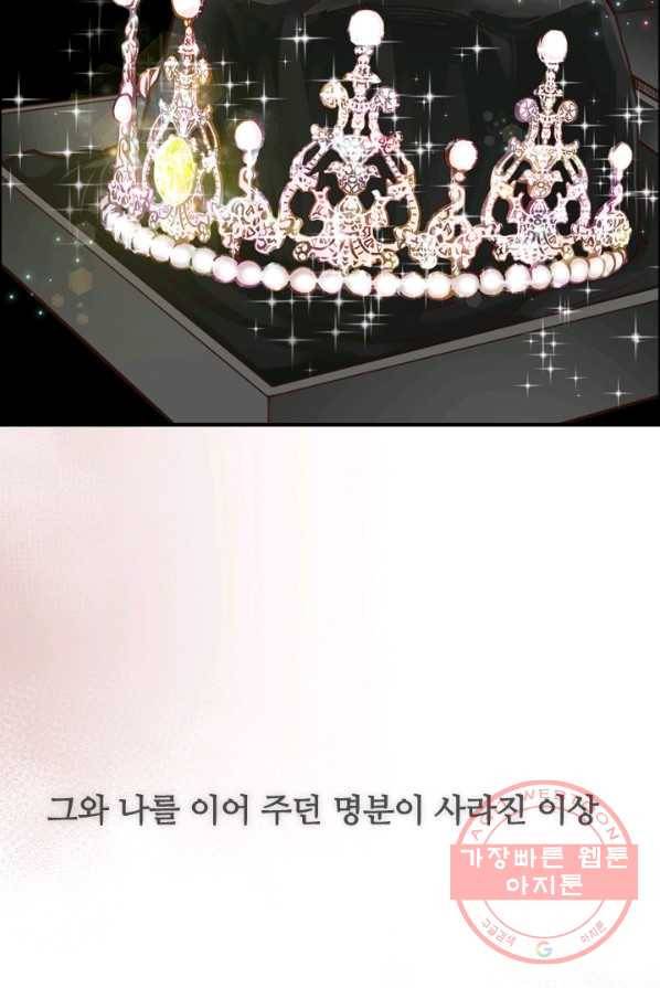 웨딩드레스를 벗기는 방법 42화 14
