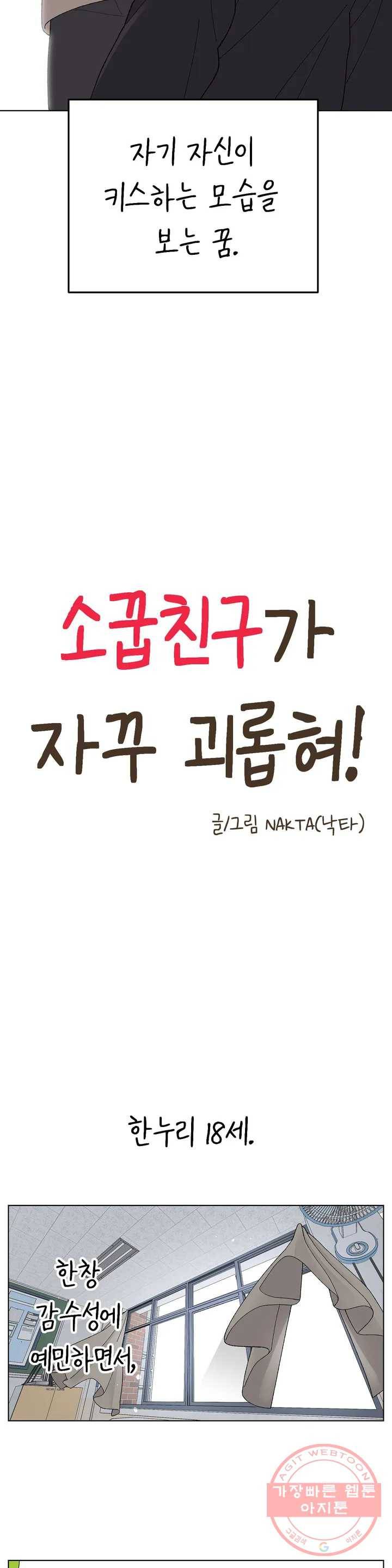 소꿉친구가 자꾸 괴롭혀! 1화 3