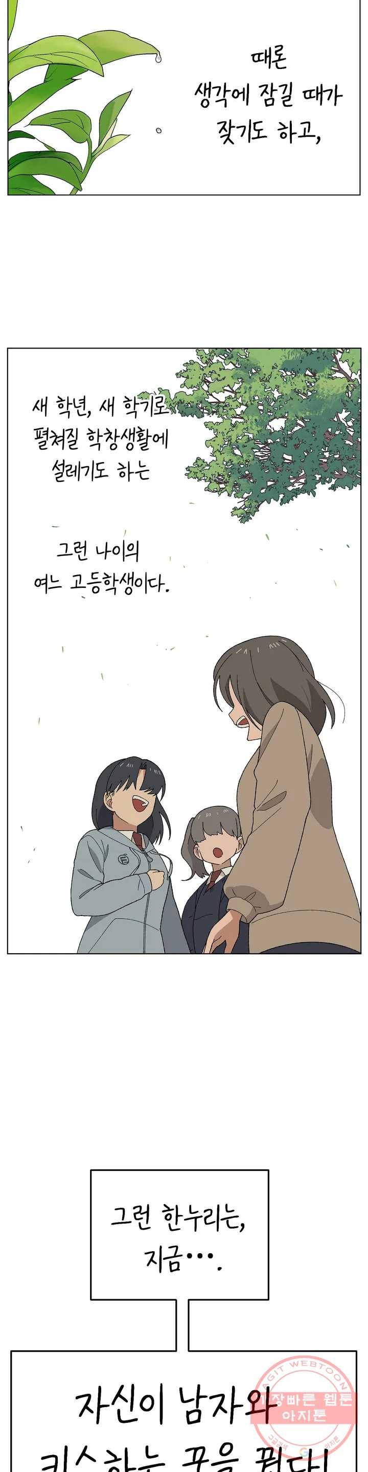 소꿉친구가 자꾸 괴롭혀! 1화 4