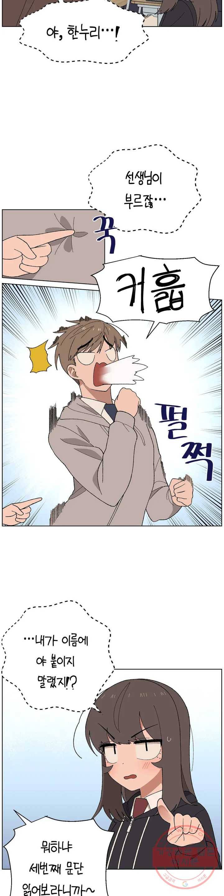 소꿉친구가 자꾸 괴롭혀! 1화 6
