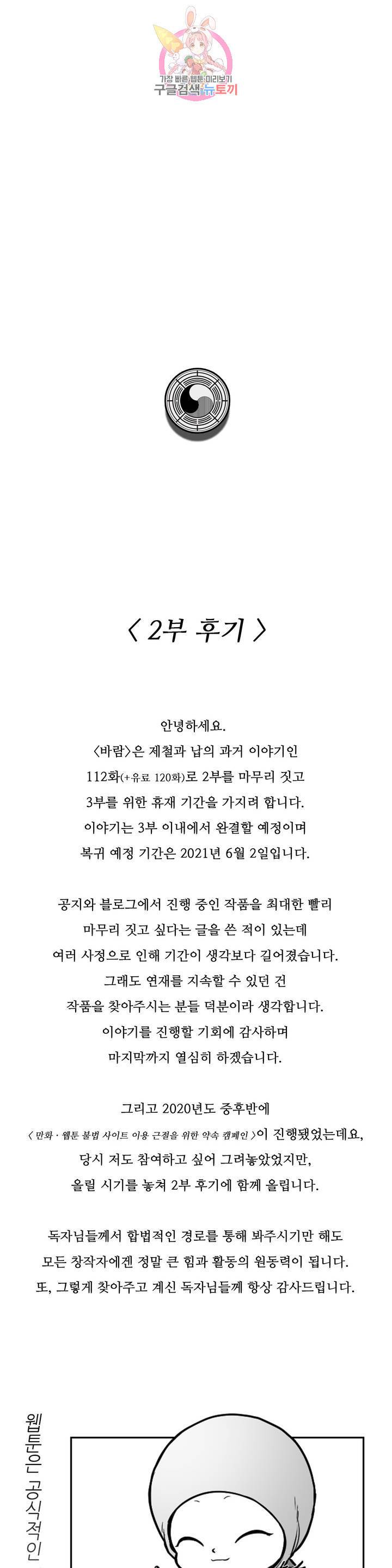 바람 에필로그 2부 후기 1