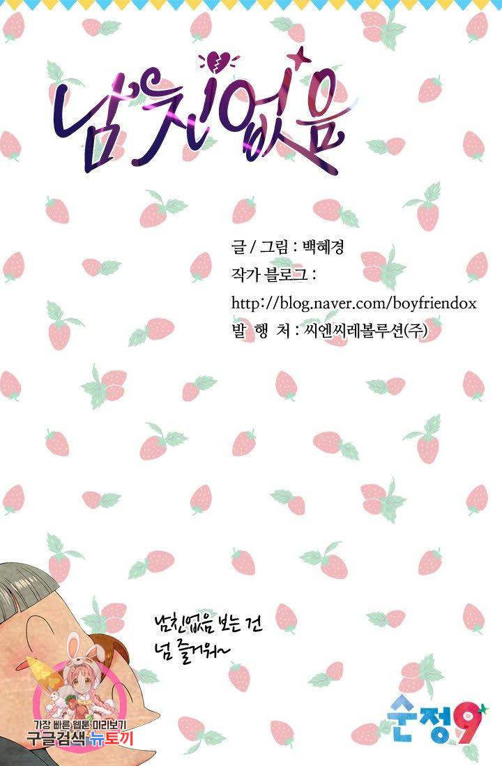남친 없음(+남친 있음) 169 85