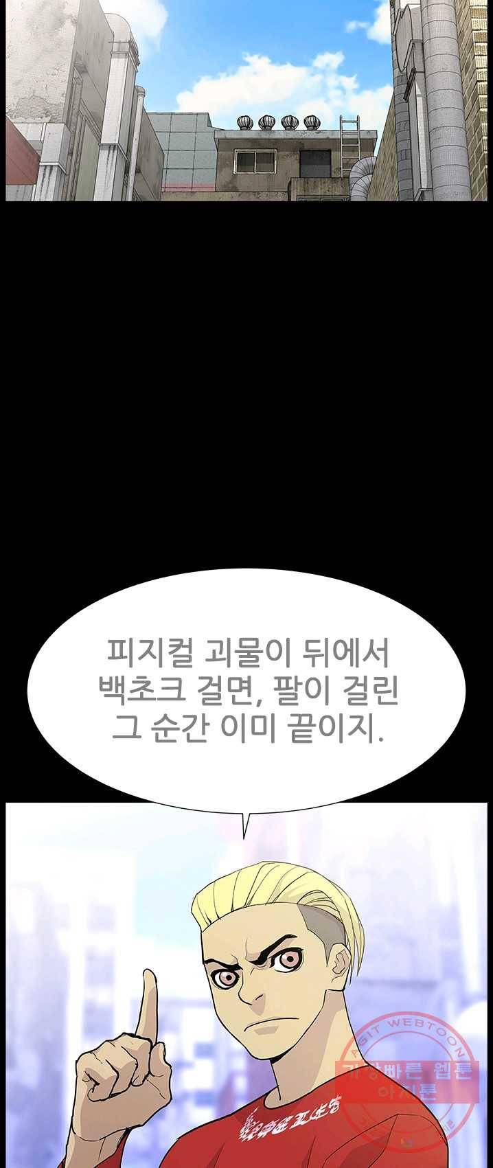 갱스쿨 시즌2 69화 마침 24
