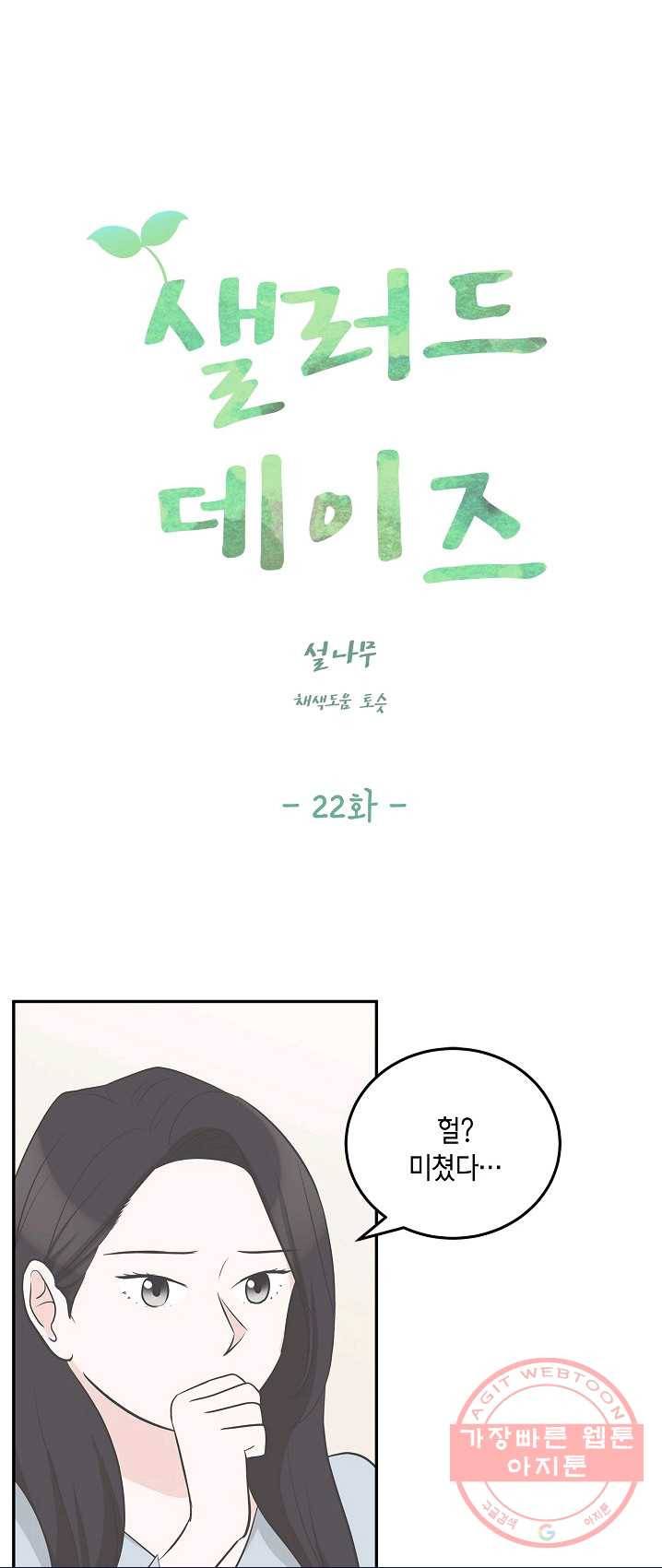 샐러드 데이즈 - 22화 8