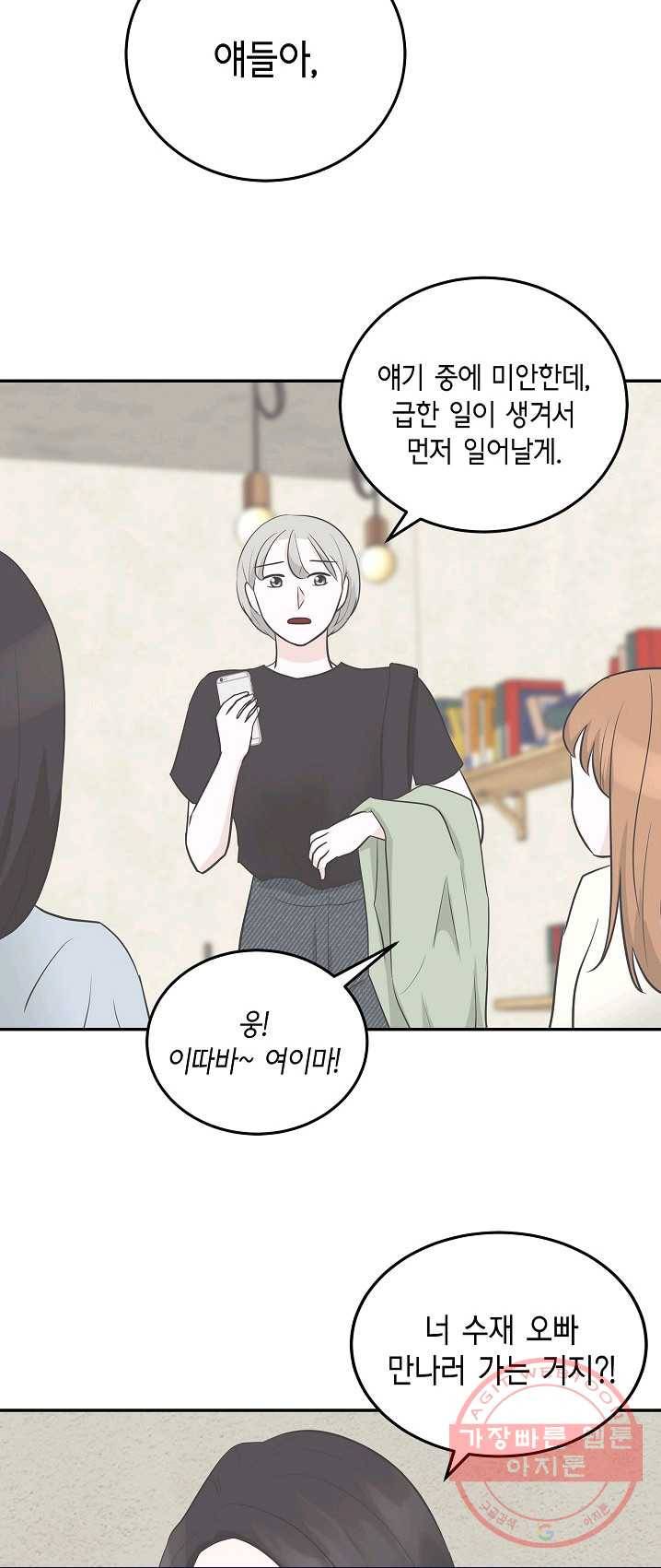샐러드 데이즈 - 22화 20