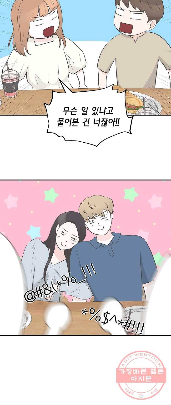 샐러드 데이즈 - 22화 28