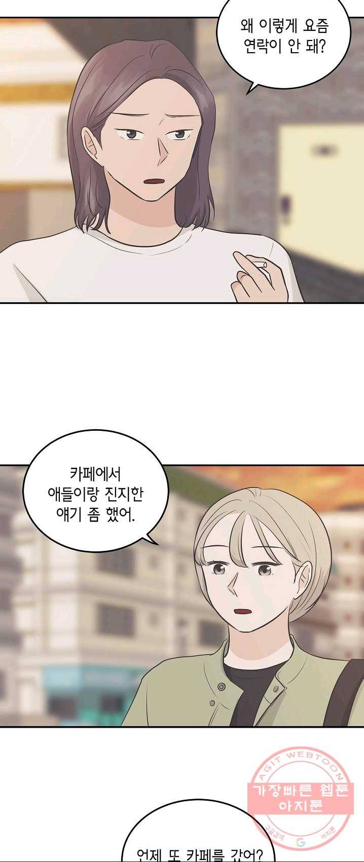 샐러드 데이즈 - 22화 30