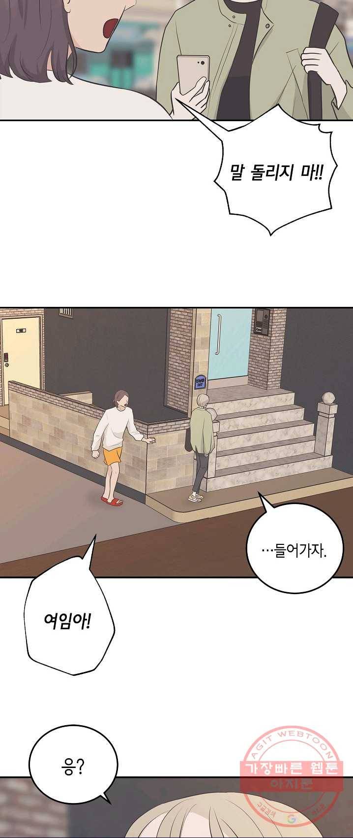 샐러드 데이즈 - 22화 33