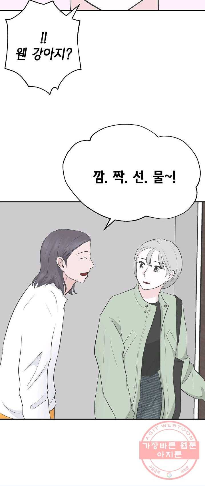 샐러드 데이즈 - 22화 39