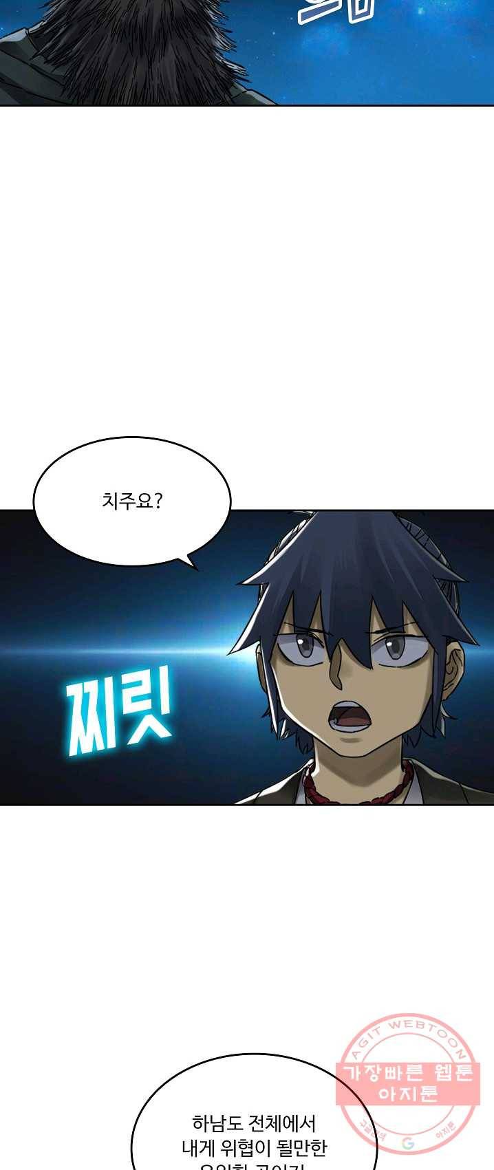 전무: 최강 무도 계승패 148화 4