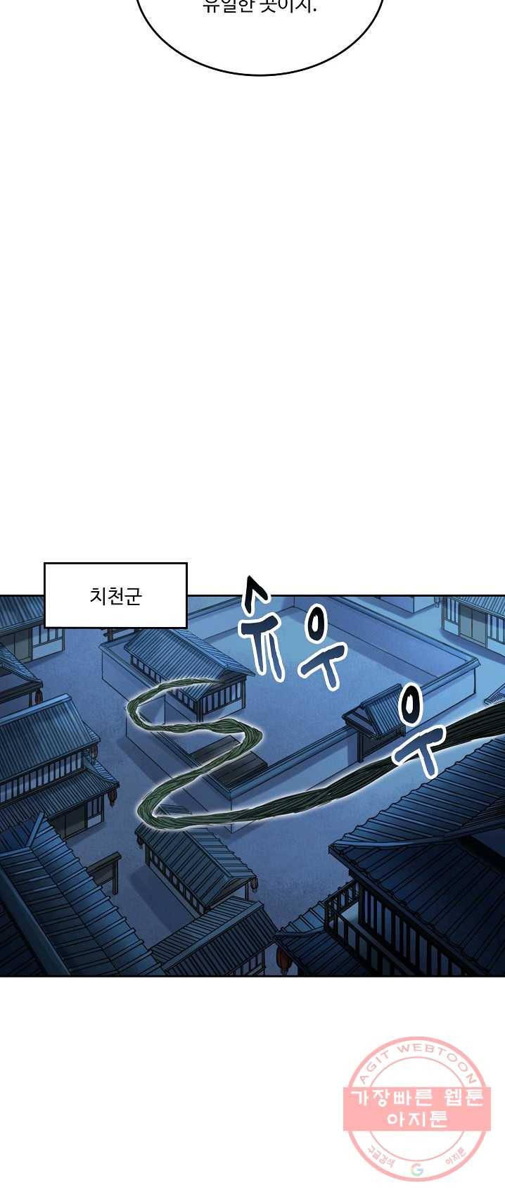 전무: 최강 무도 계승패 148화 5