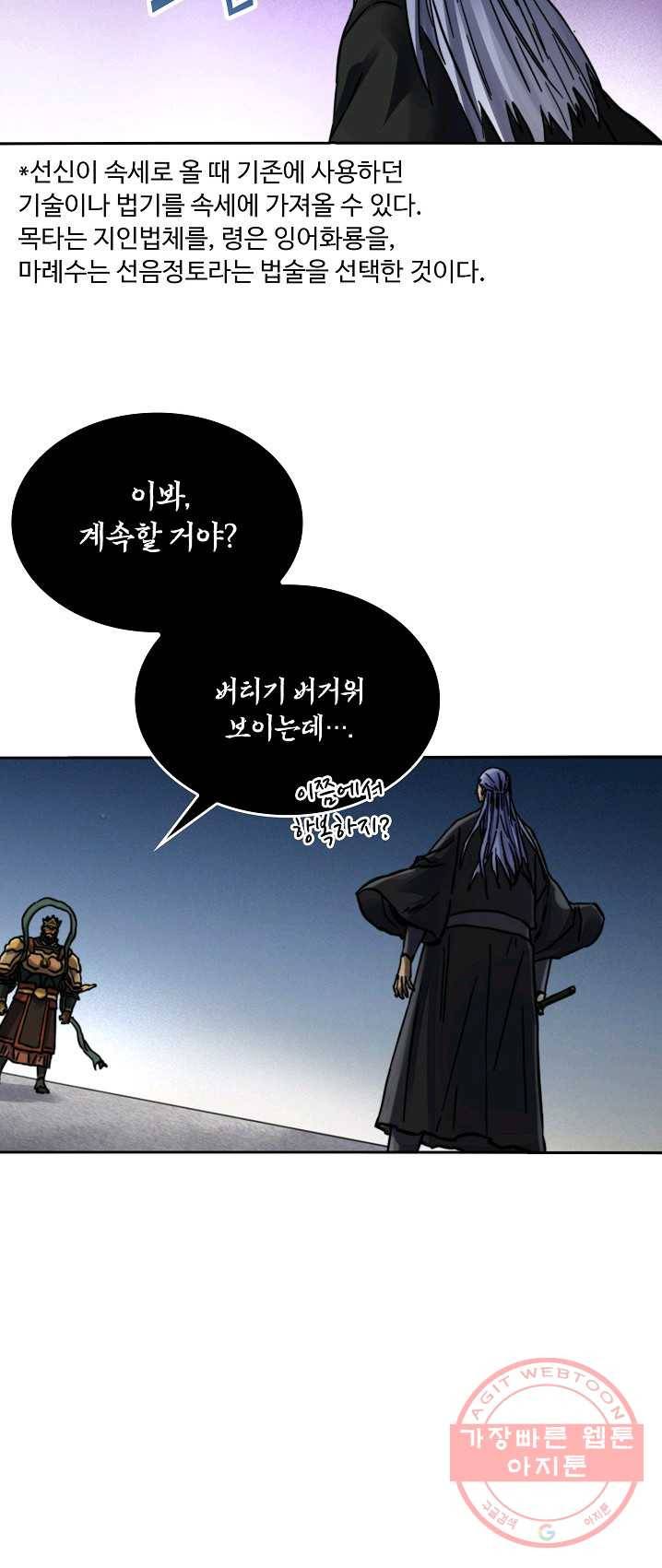 전무: 최강 무도 계승패 148화 8