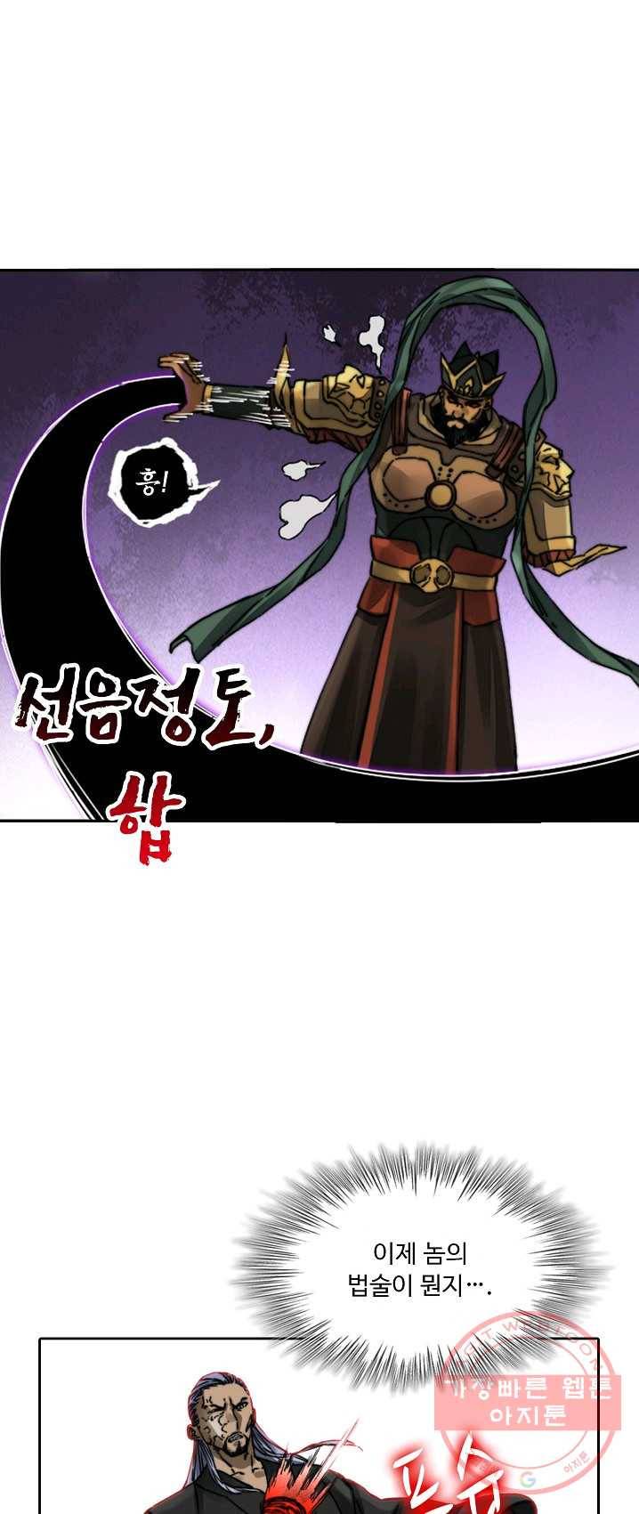 전무: 최강 무도 계승패 148화 18