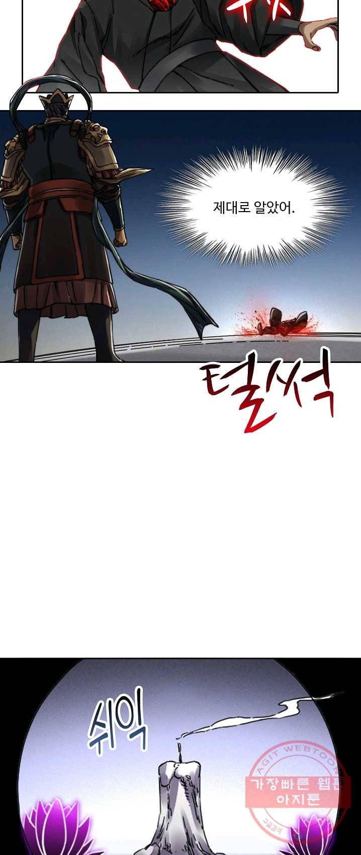 전무: 최강 무도 계승패 148화 19